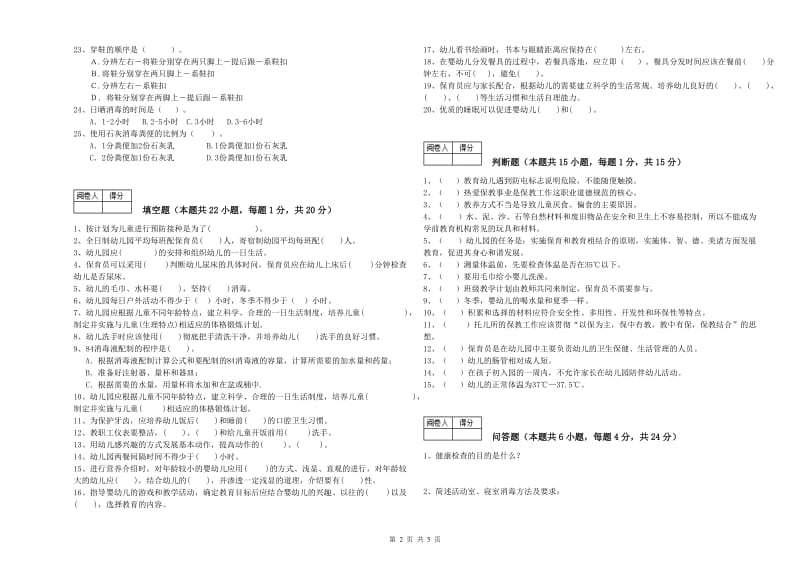 2019年五级保育员全真模拟考试试题C卷 附答案.doc_第2页