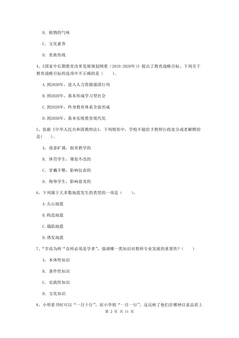 2019年中学教师资格考试《综合素质》能力测试试卷D卷 含答案.doc_第2页