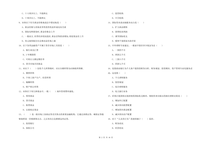 2019年初级银行从业资格考试《个人理财》全真模拟试题C卷.doc_第2页