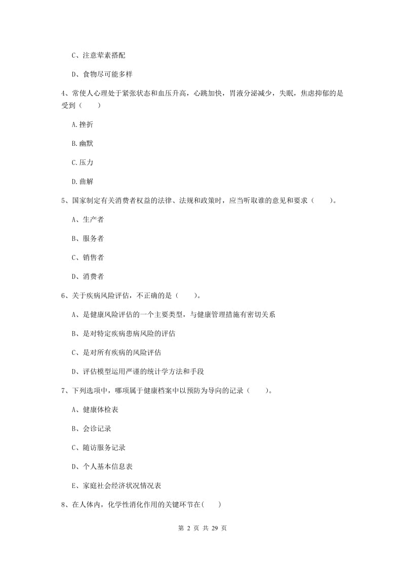 2019年健康管理师《理论知识》押题练习试题A卷 附答案.doc_第2页