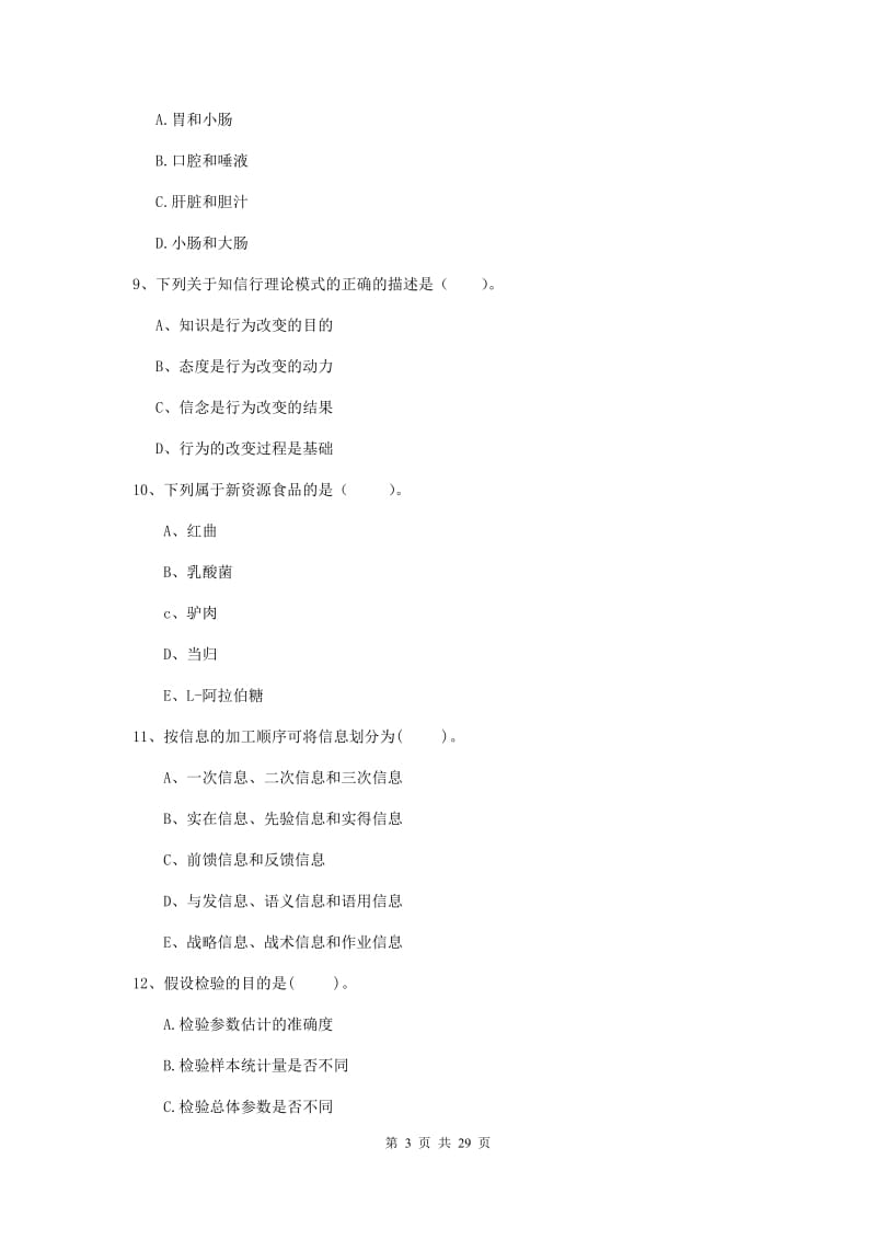 2019年健康管理师《理论知识》押题练习试题A卷 附答案.doc_第3页