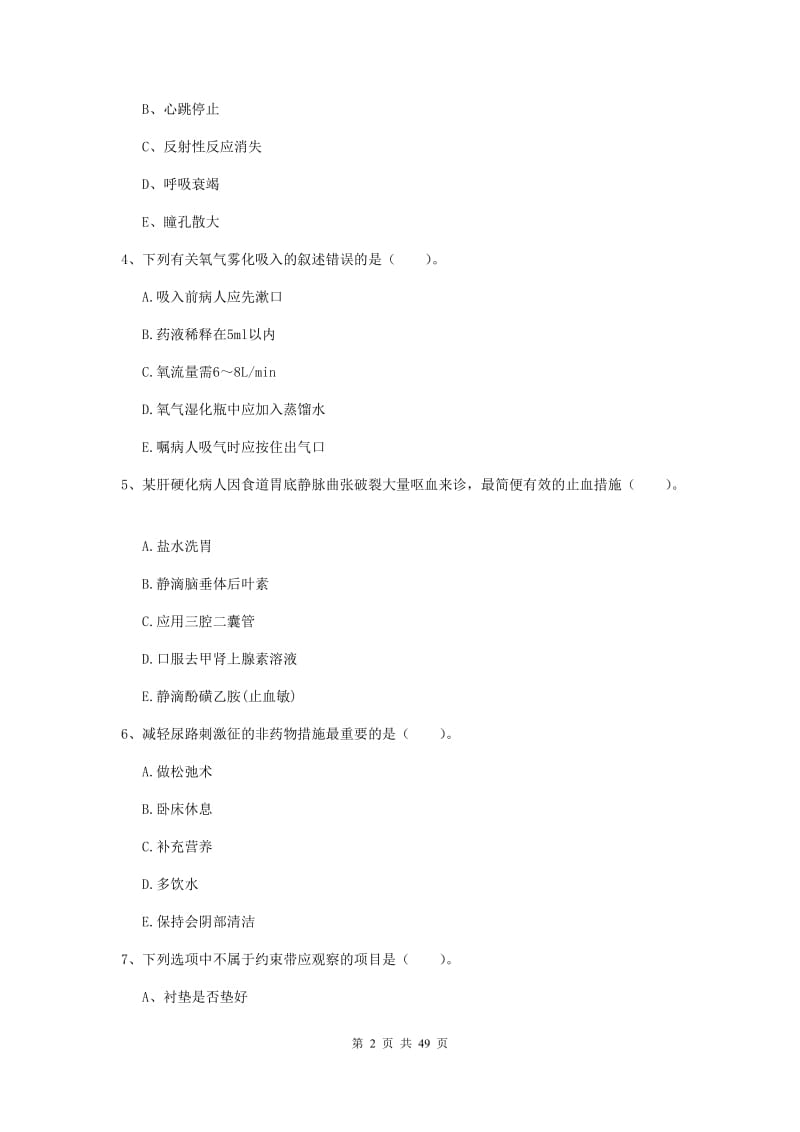 2019年护士职业资格《实践能力》押题练习试卷 附答案.doc_第2页