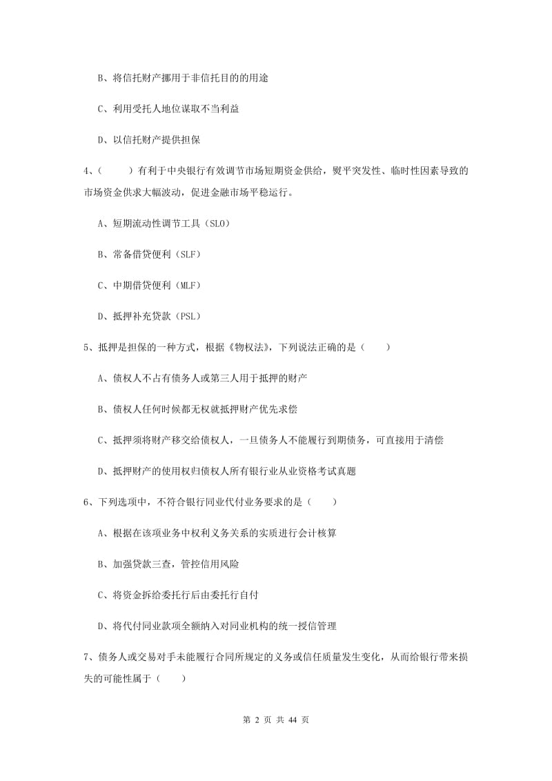 2019年中级银行从业资格证《银行管理》全真模拟试卷D卷.doc_第2页