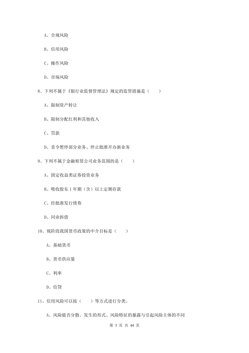 2019年中级银行从业资格证《银行管理》全真模拟试卷D卷.doc_第3页