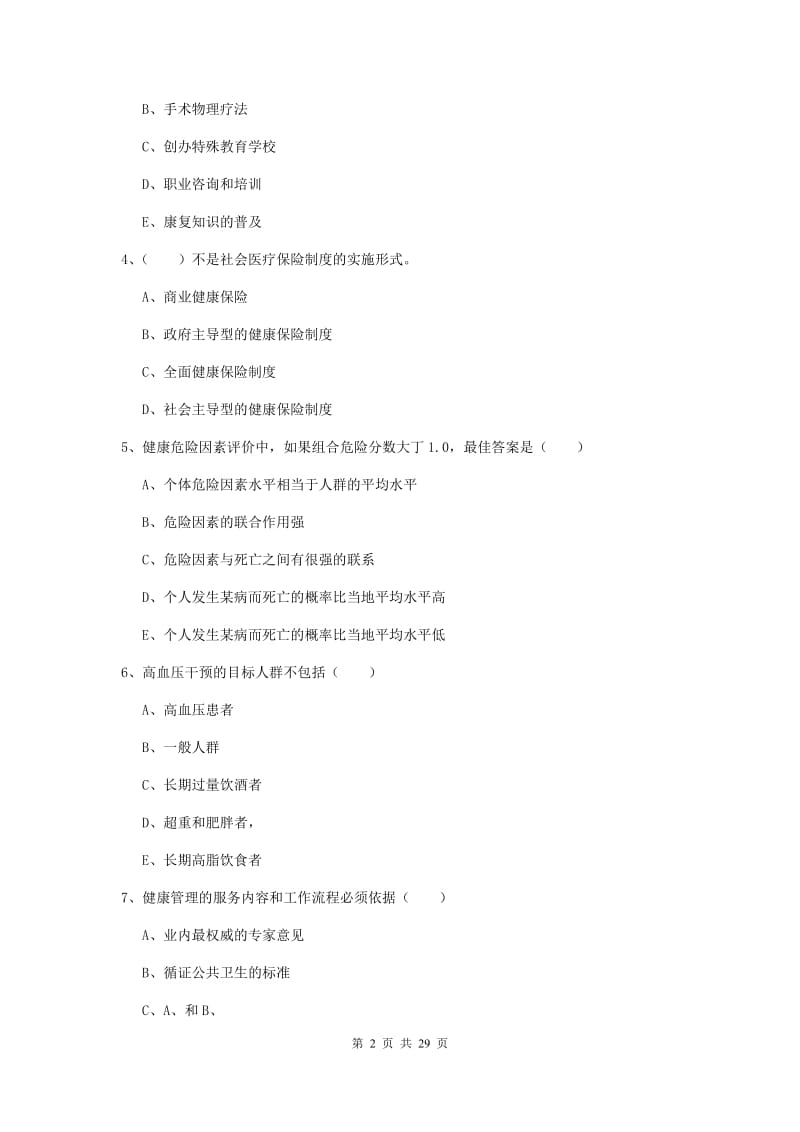 2019年助理健康管理师《理论知识》真题练习试题.doc_第2页