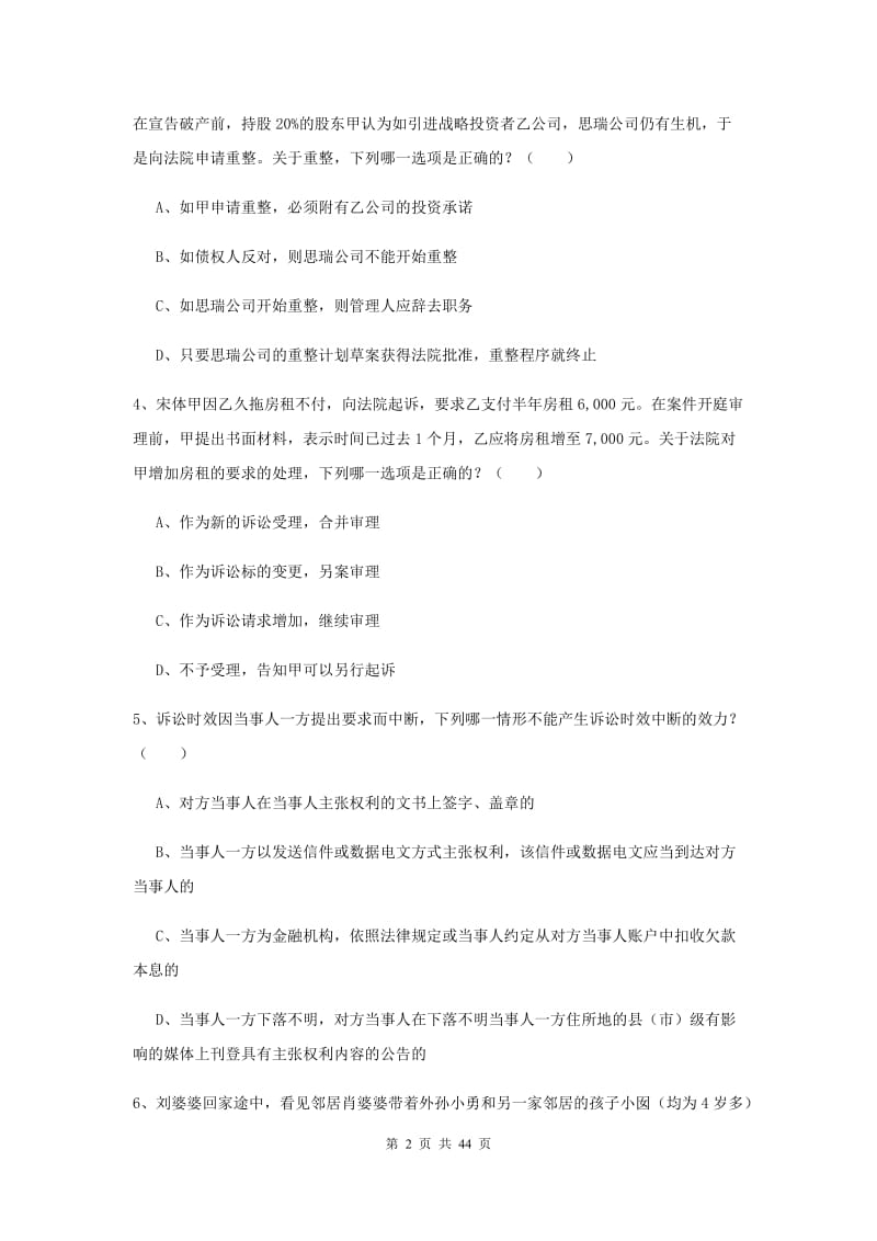 2019年司法考试（试卷三）自我检测试题A卷 附答案.doc_第2页