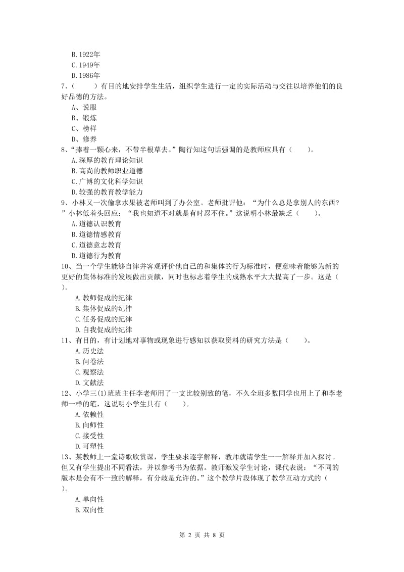 2019年小学教师职业资格《教育教学知识与能力》模拟试题A卷.doc_第2页