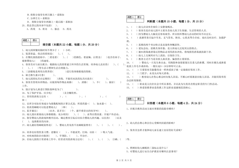 2019年中级保育员自我检测试卷C卷 附解析.doc_第2页