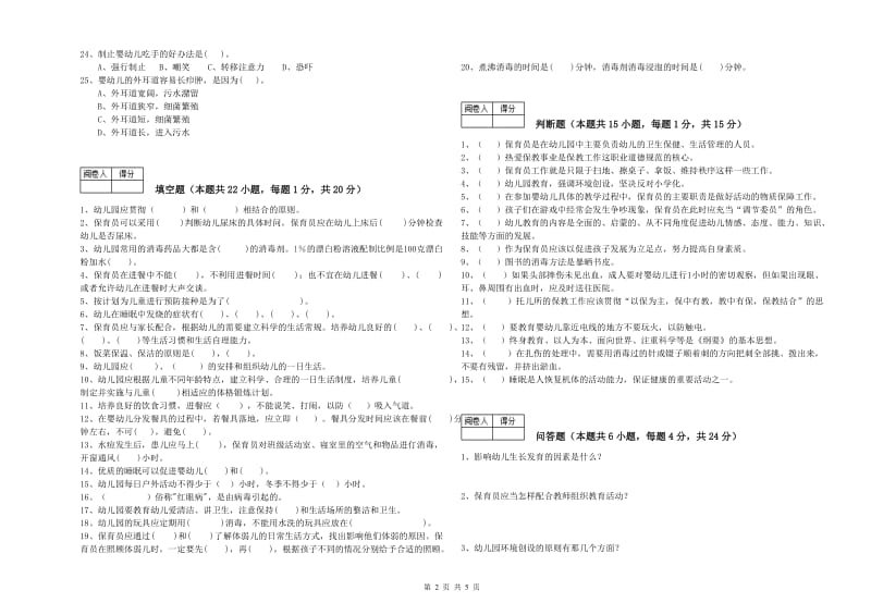 2019年四级(中级)保育员能力提升试题C卷 附答案.doc_第2页