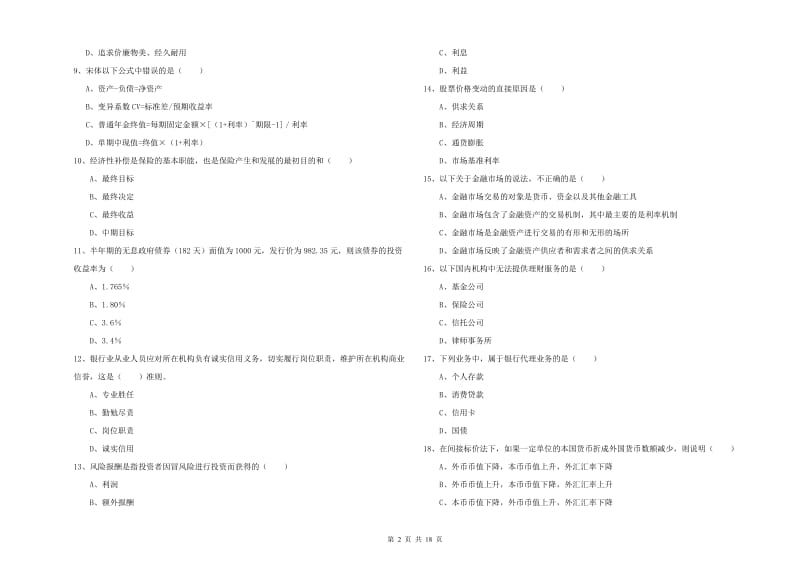 2019年初级银行从业资格证《个人理财》真题练习试题 附解析.doc_第2页