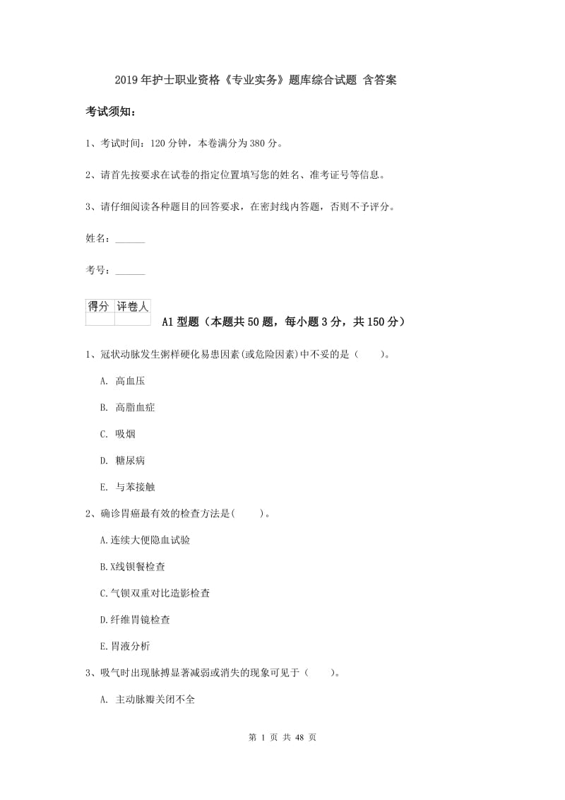 2019年护士职业资格《专业实务》题库综合试题 含答案.doc_第1页