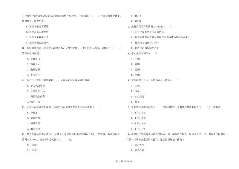 2019年中级银行从业资格证《个人理财》每周一练试题B卷.doc_第2页