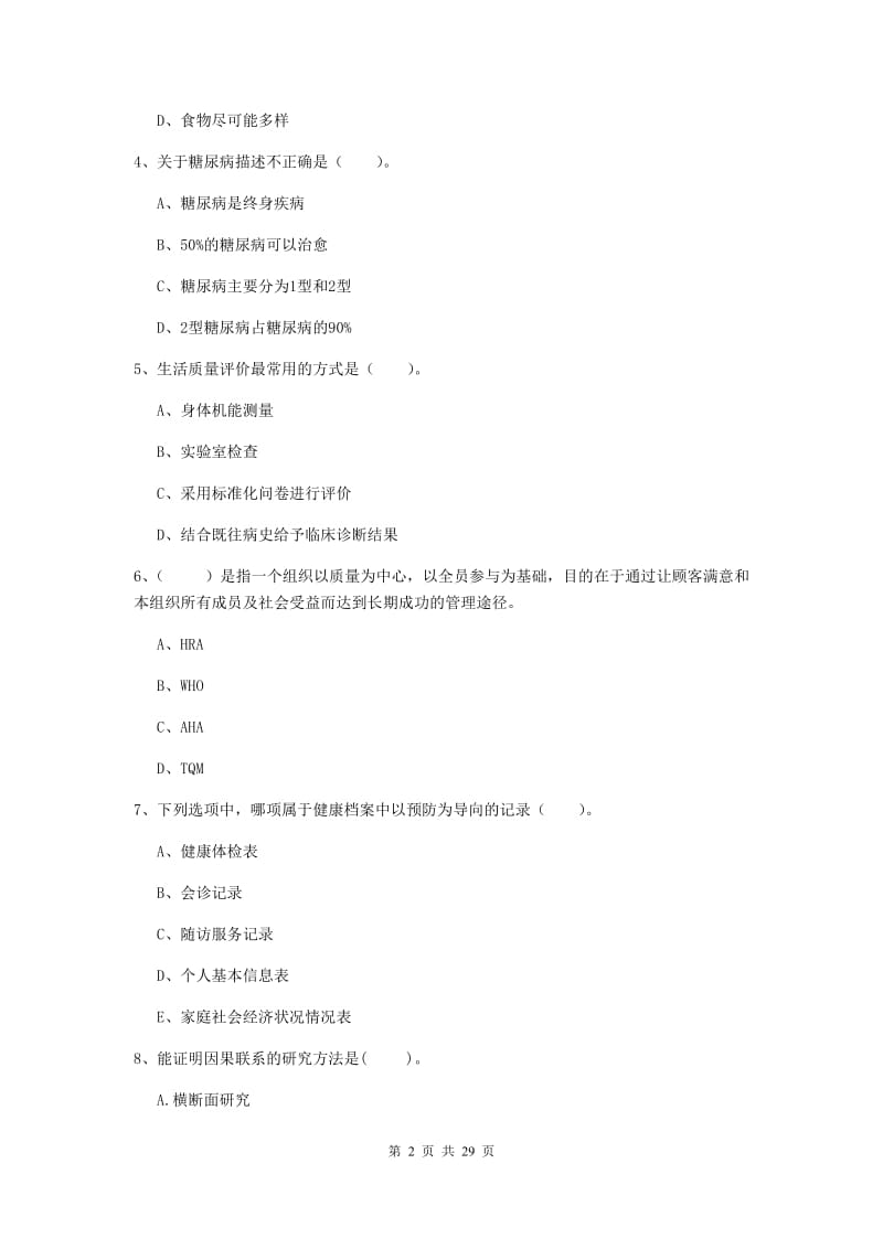 2019年健康管理师二级《理论知识》能力提升试卷C卷.doc_第2页