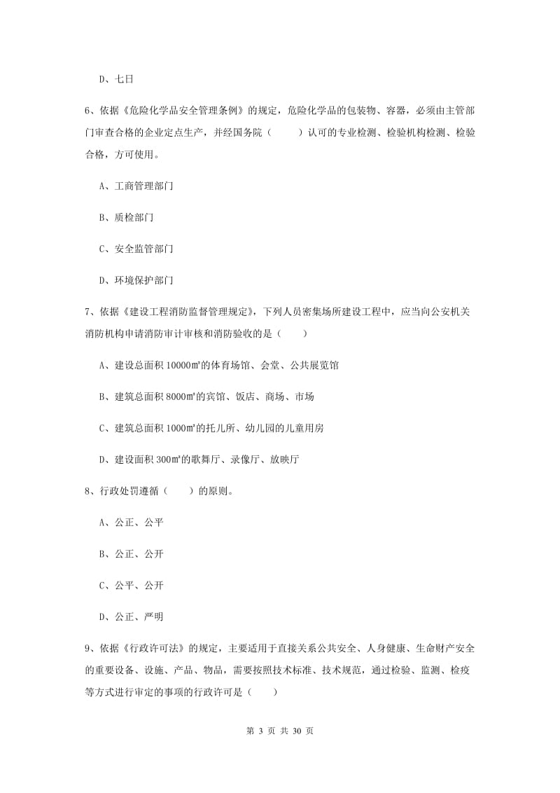 2019年安全工程师《安全生产法及相关法律知识》押题练习试卷A卷 含答案.doc_第3页