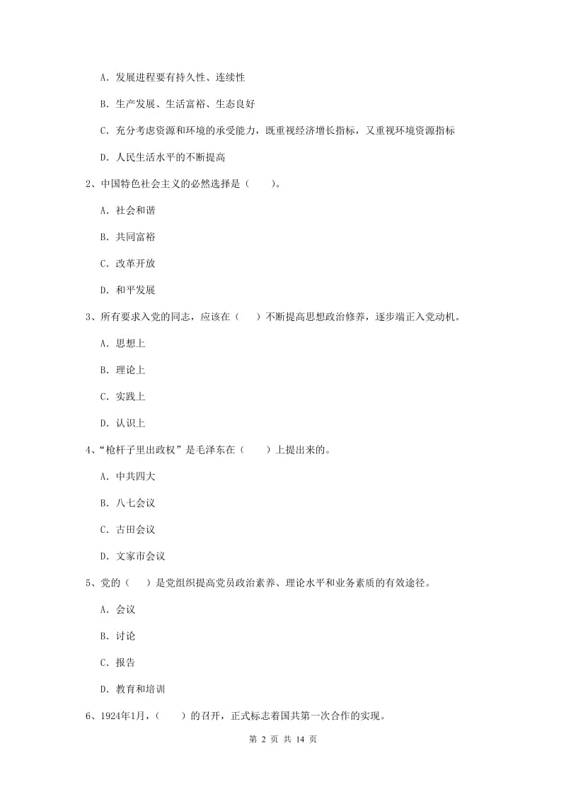 2019年农业学院党校考试试卷C卷 附解析.doc_第2页