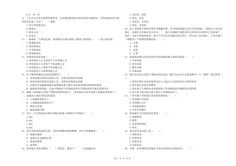 2019年中级银行从业资格证《银行业法律法规与综合能力》题库综合试题D卷.doc_第2页