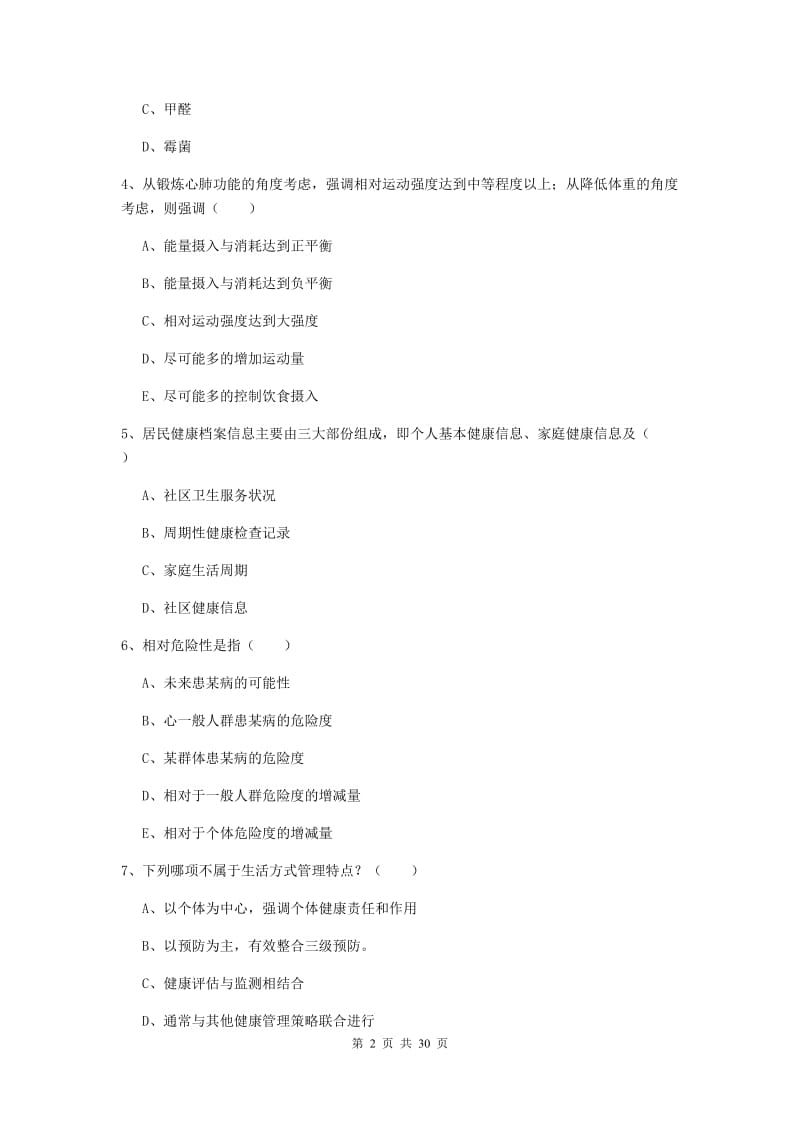 2019年助理健康管理师《理论知识》综合练习试题B卷 含答案.doc_第2页