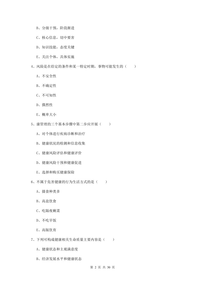 2019年健康管理师三级《理论知识》提升训练试题B卷 附解析.doc_第2页