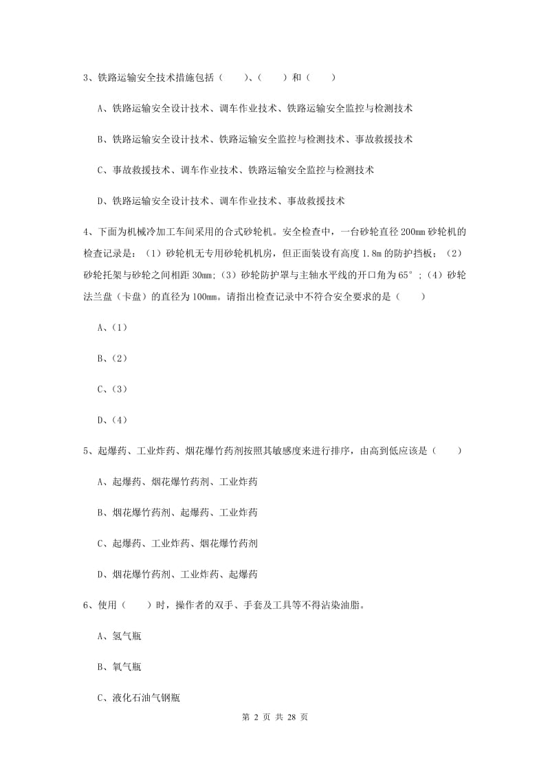 2019年安全工程师《安全生产技术》能力提升试题 附解析.doc_第2页