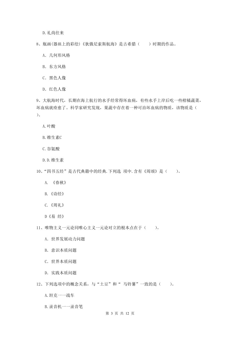 2019年中学教师资格证《综合素质（中学）》全真模拟试题B卷 附解析.doc_第3页