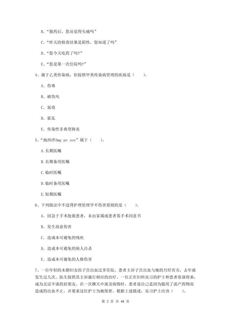 2019年护士职业资格考试《专业实务》考前冲刺试卷C卷 附答案.doc_第2页