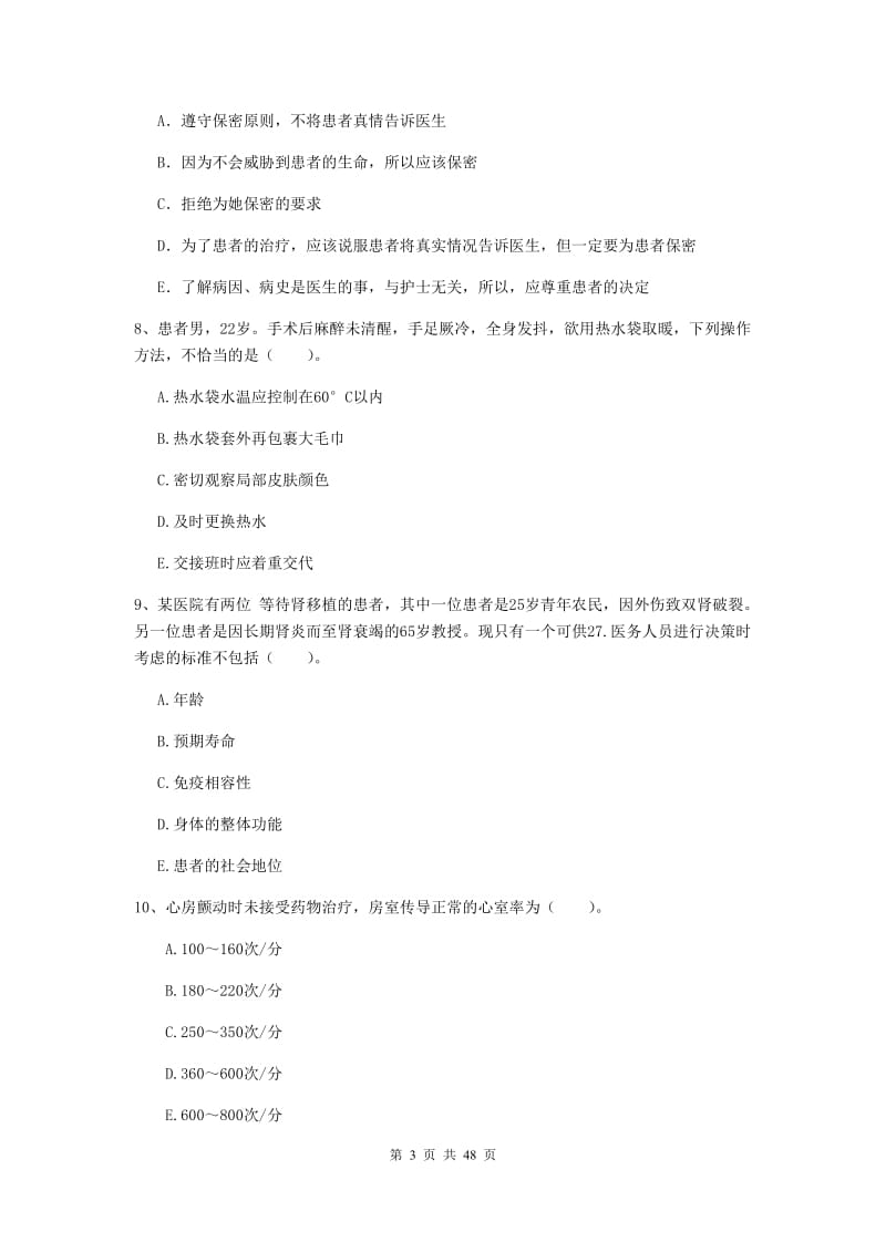 2019年护士职业资格考试《专业实务》考前冲刺试卷C卷 附答案.doc_第3页