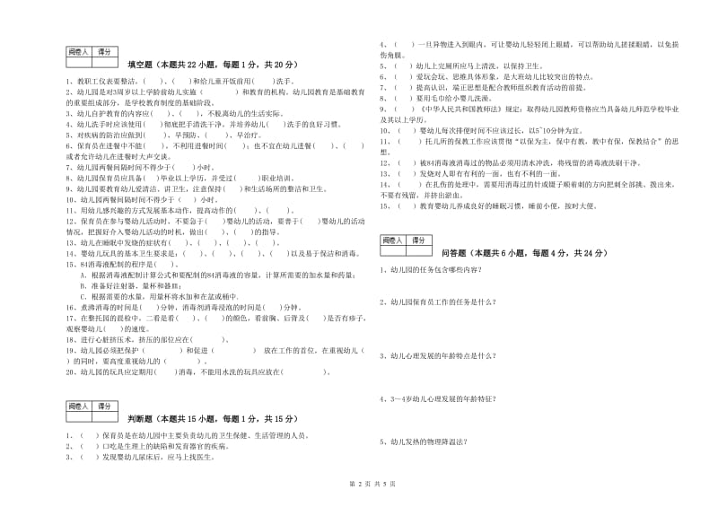 2019年保育员高级技师每周一练试卷C卷 附答案.doc_第2页