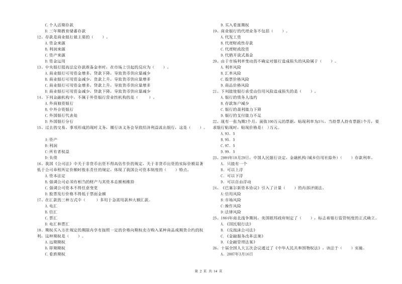 2019年初级银行从业资格考试《银行业法律法规与综合能力》模拟试题C卷 附答案.doc_第2页