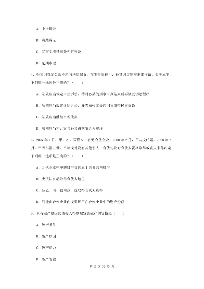 2019年下半年国家司法考试（试卷三）题库综合试卷A卷 附解析.doc_第2页