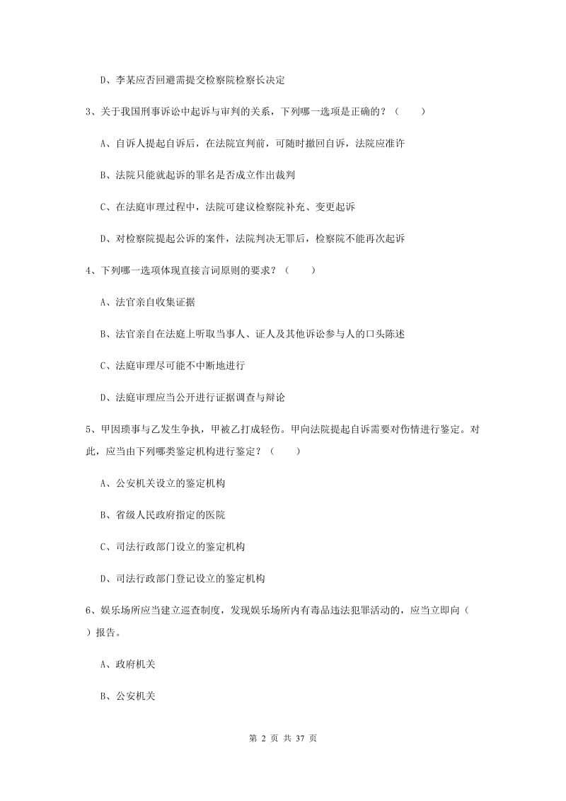 2019年国家司法考试（试卷二）综合练习试题A卷 附答案.doc_第2页