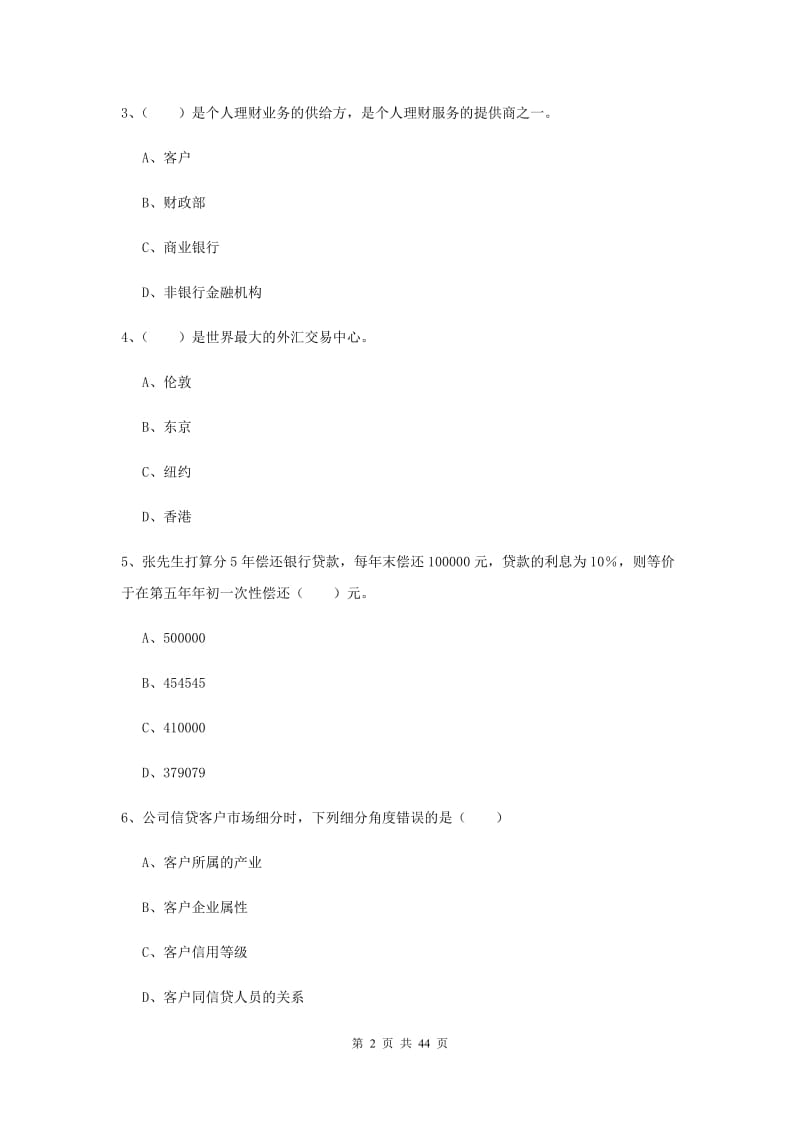 2019年中级银行从业考试《个人理财》综合练习试题A卷 附解析.doc_第2页