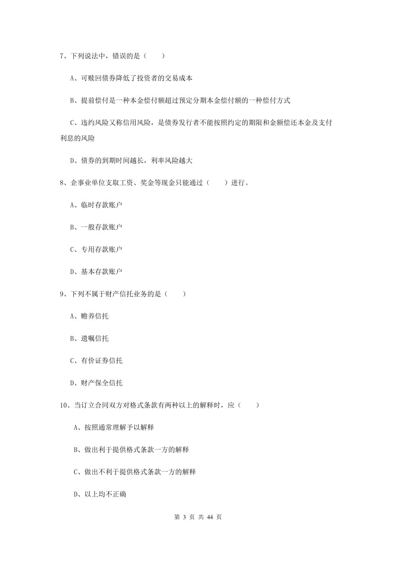 2019年中级银行从业考试《个人理财》综合练习试题A卷 附解析.doc_第3页