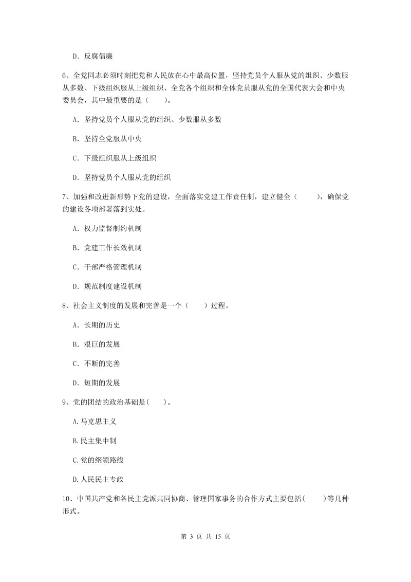 2019年企业党课考试试题 附答案.doc_第3页