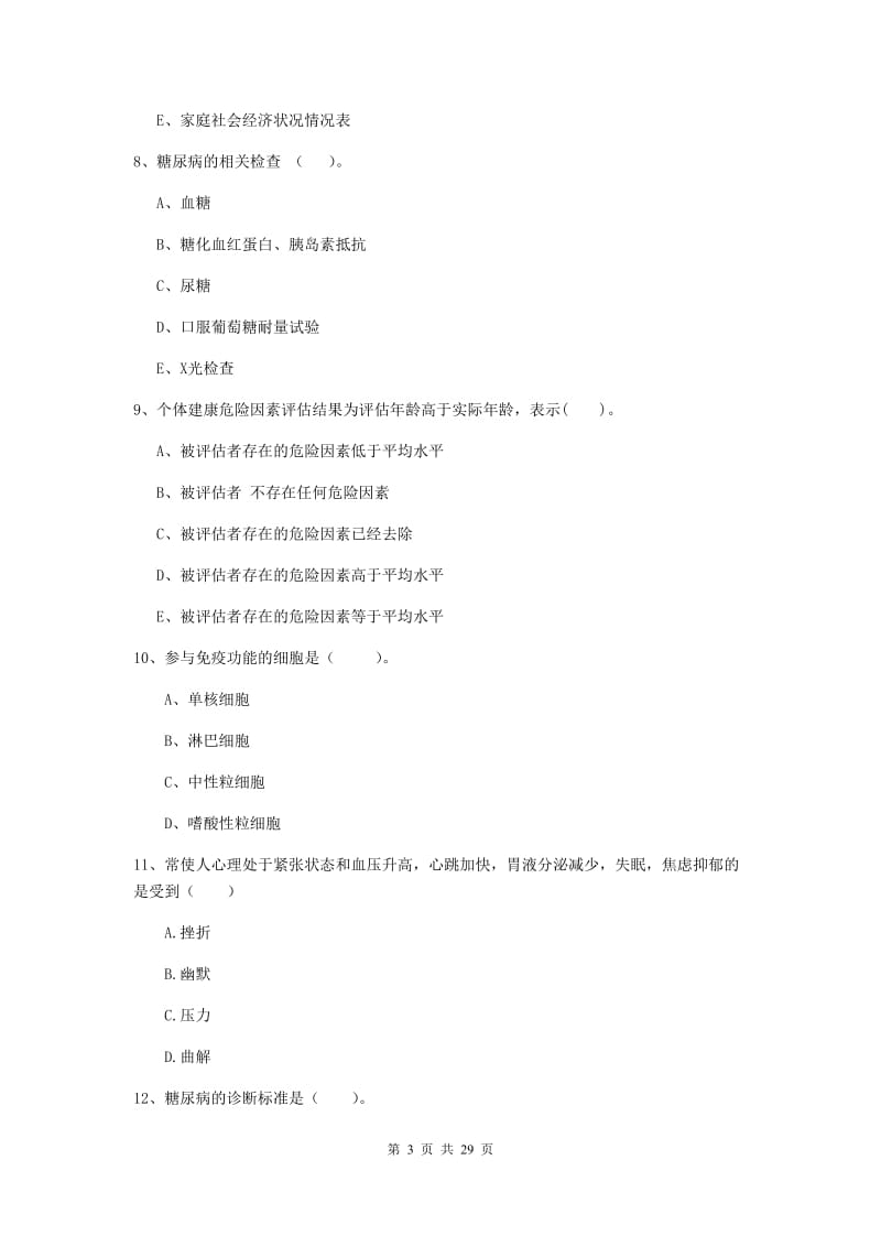 2019年健康管理师（国家职业资格二级）《理论知识》题库练习试题 附答案.doc_第3页