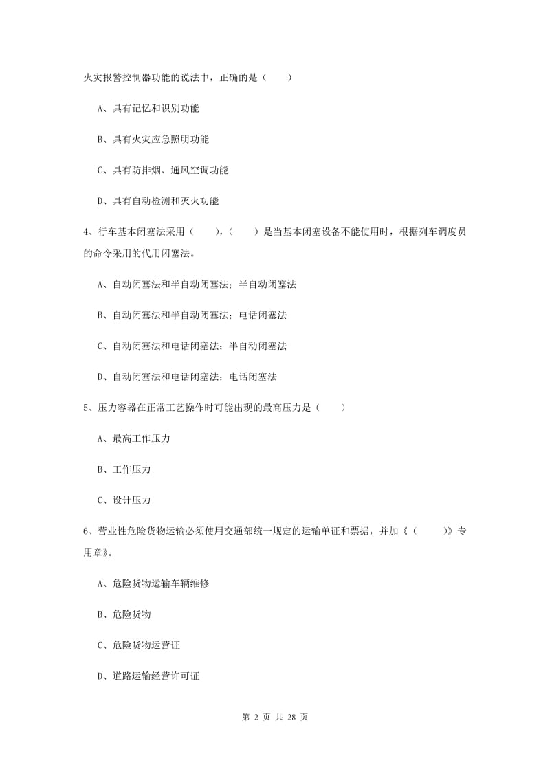 2019年安全工程师《安全生产技术》押题练习试题A卷 附解析.doc_第2页