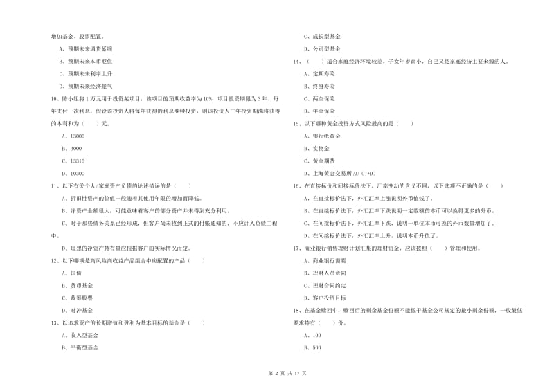 2019年初级银行从业资格《个人理财》题库练习试卷A卷 附解析.doc_第2页