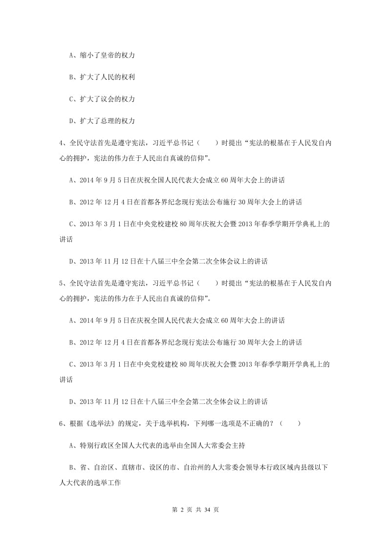 2019年下半年国家司法考试（试卷一）能力检测试题D卷.doc_第2页