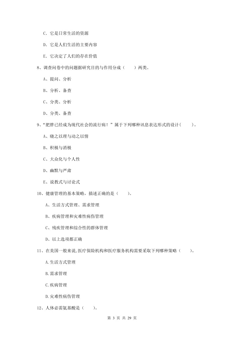 2019年健康管理师二级《理论知识》过关检测试卷B卷.doc_第3页