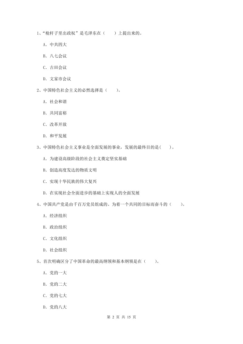 2019年土木水利学院党校考试试卷D卷 附解析.doc_第2页