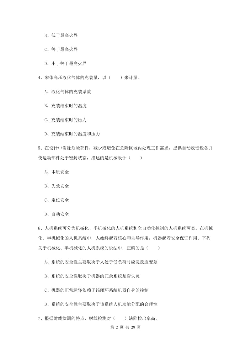 2019年安全工程师《安全生产技术》题库综合试卷C卷.doc_第2页