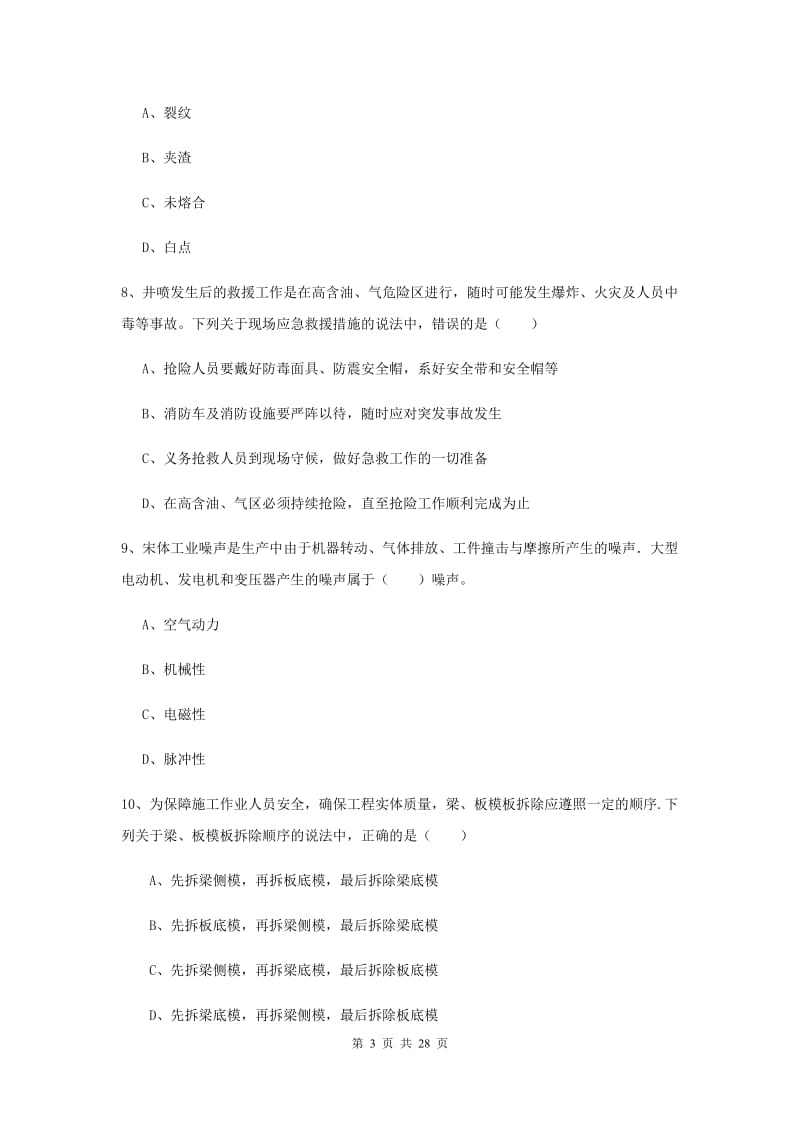 2019年安全工程师《安全生产技术》题库综合试卷C卷.doc_第3页