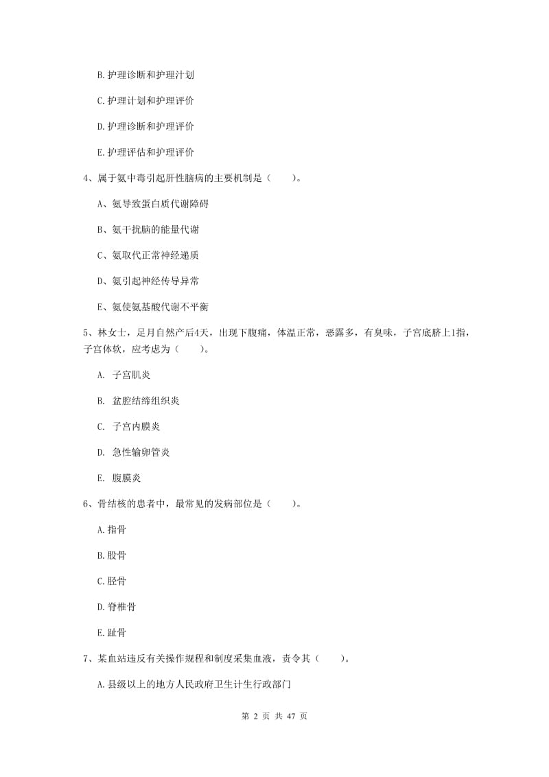 2019年护士职业资格考试《专业实务》能力提升试卷C卷.doc_第2页