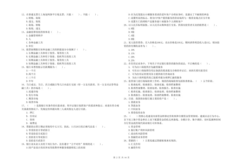 2019年初级银行从业考试《银行业法律法规与综合能力》过关练习试卷C卷 附答案.doc_第2页