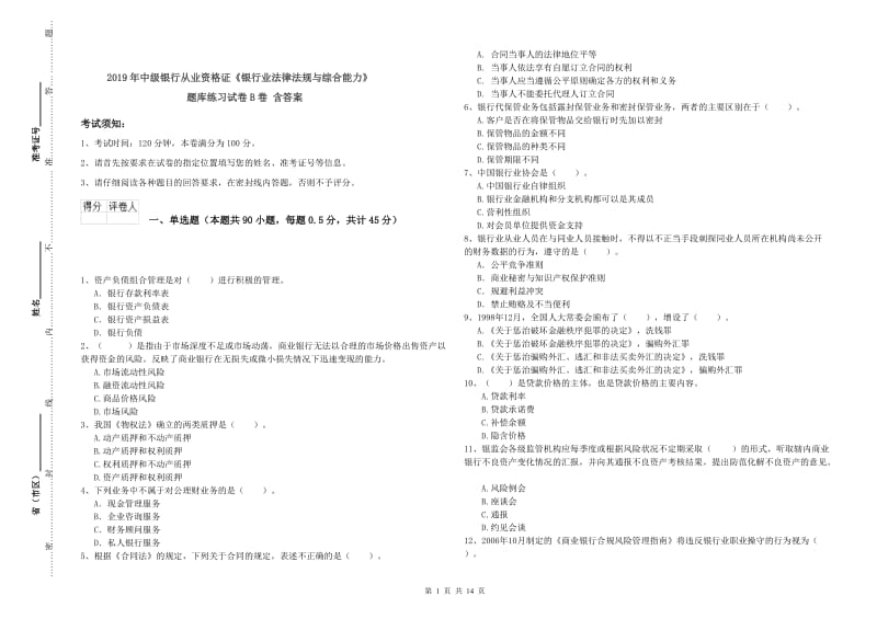 2019年中级银行从业资格证《银行业法律法规与综合能力》题库练习试卷B卷 含答案.doc_第1页