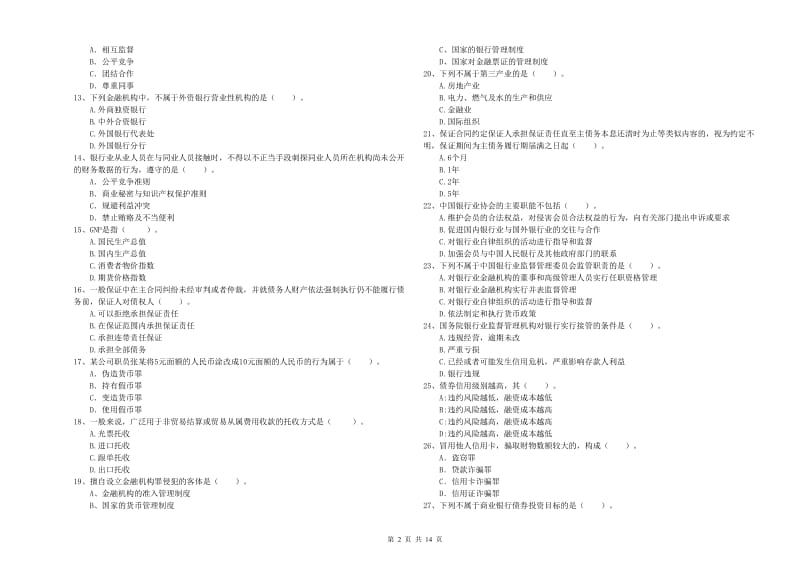 2019年中级银行从业资格考试《银行业法律法规与综合能力》题库练习试卷 含答案.doc_第2页