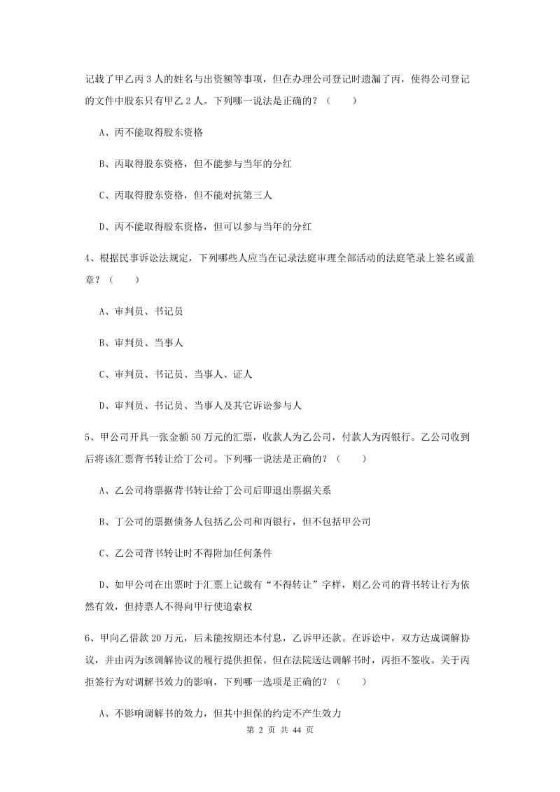 2019年国家司法考试（试卷三）过关检测试题D卷 附解析.doc_第2页