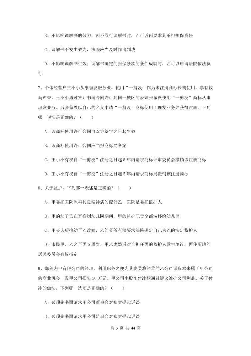 2019年国家司法考试（试卷三）过关检测试题D卷 附解析.doc_第3页