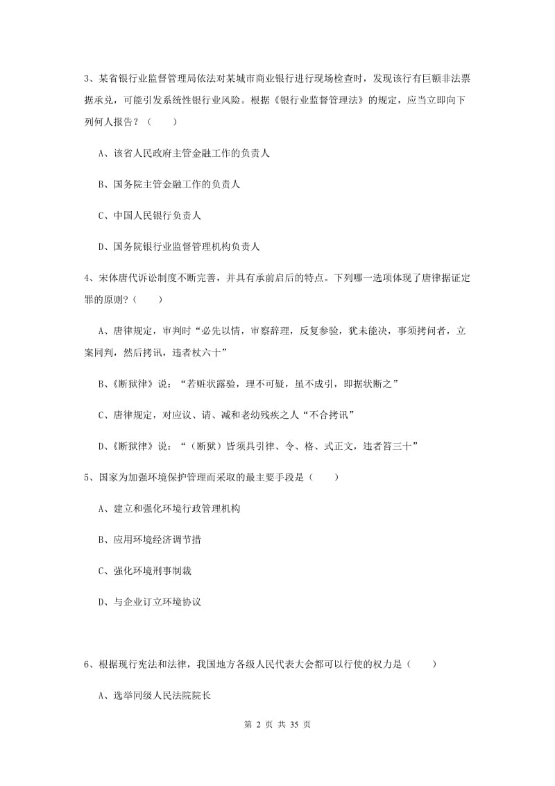 2019年国家司法考试（试卷一）全真模拟考试试卷C卷 附答案.doc_第2页