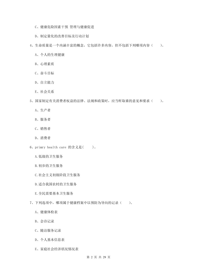 2019年健康管理师二级《理论知识》能力提升试卷A卷 附答案.doc_第2页