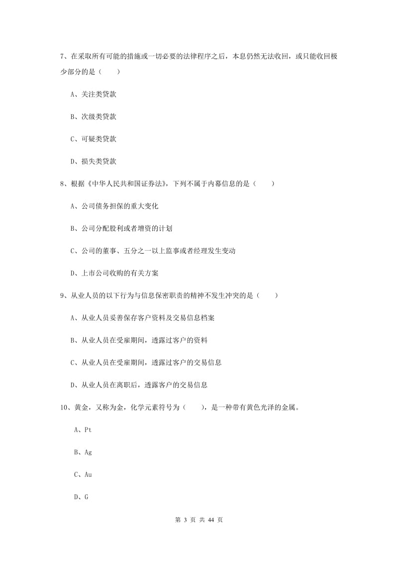 2019年中级银行从业资格证《个人理财》综合练习试题D卷 附解析.doc_第3页